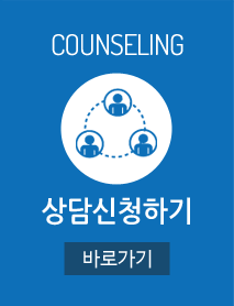 상담신청하기